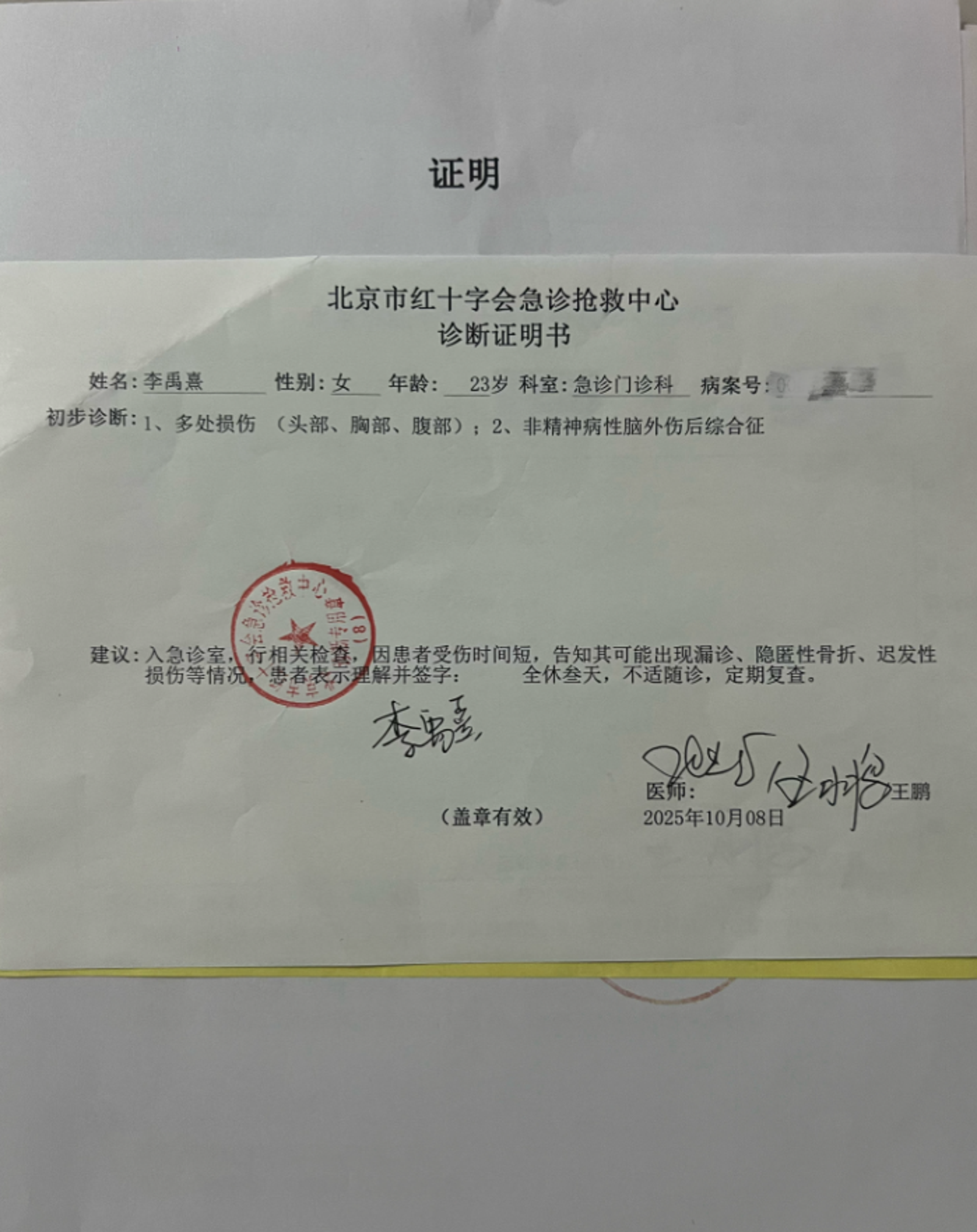 李禹熹出示驗傷單具證明。翻攝微博