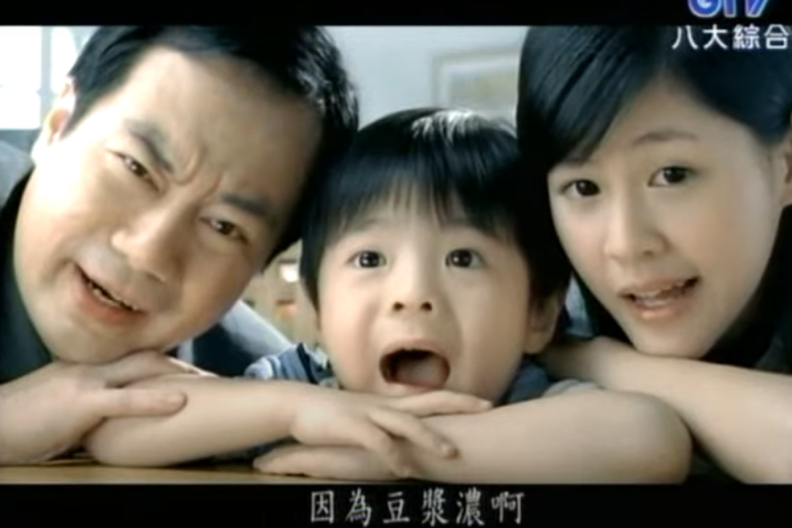 豆漿廣告中「因為豆漿濃啊」成為經典台詞。圖/翻攝自Youtube