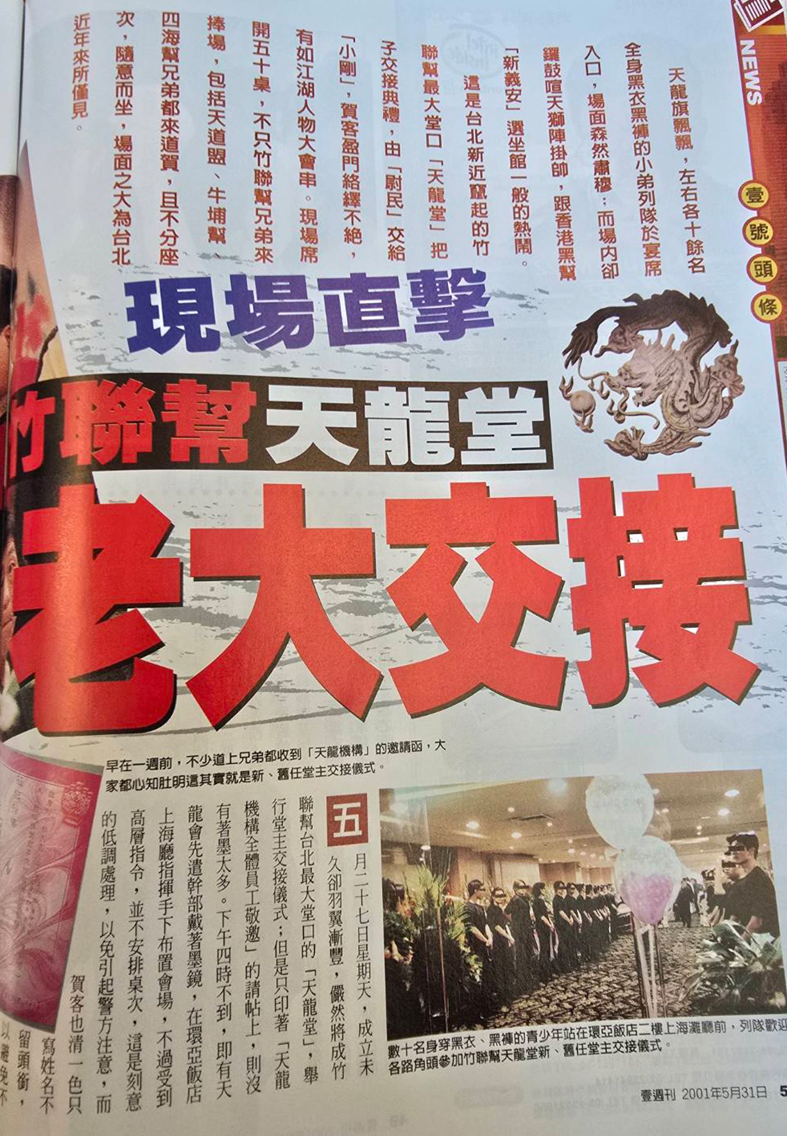 天龍堂交接現場入口處，黑衣男子站兩旁。