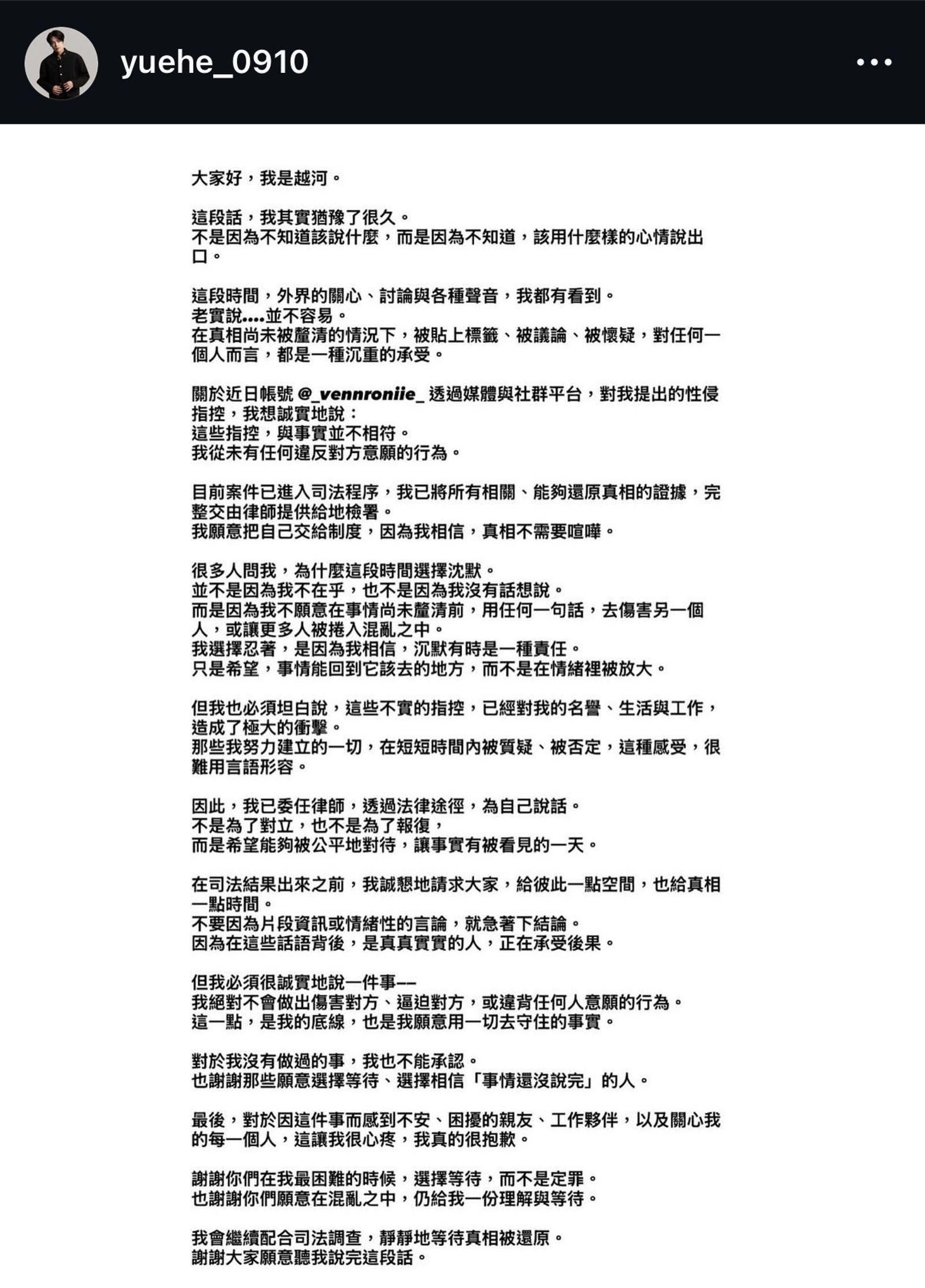 張越河發出長文聲明否認犯行。翻攝張越河IG
