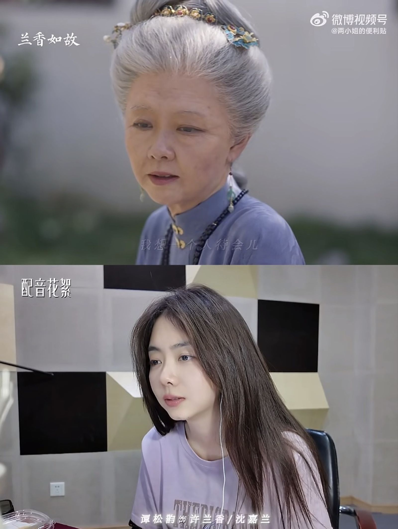 譚松韻為老年蘭香配音。圖/翻攝自微博