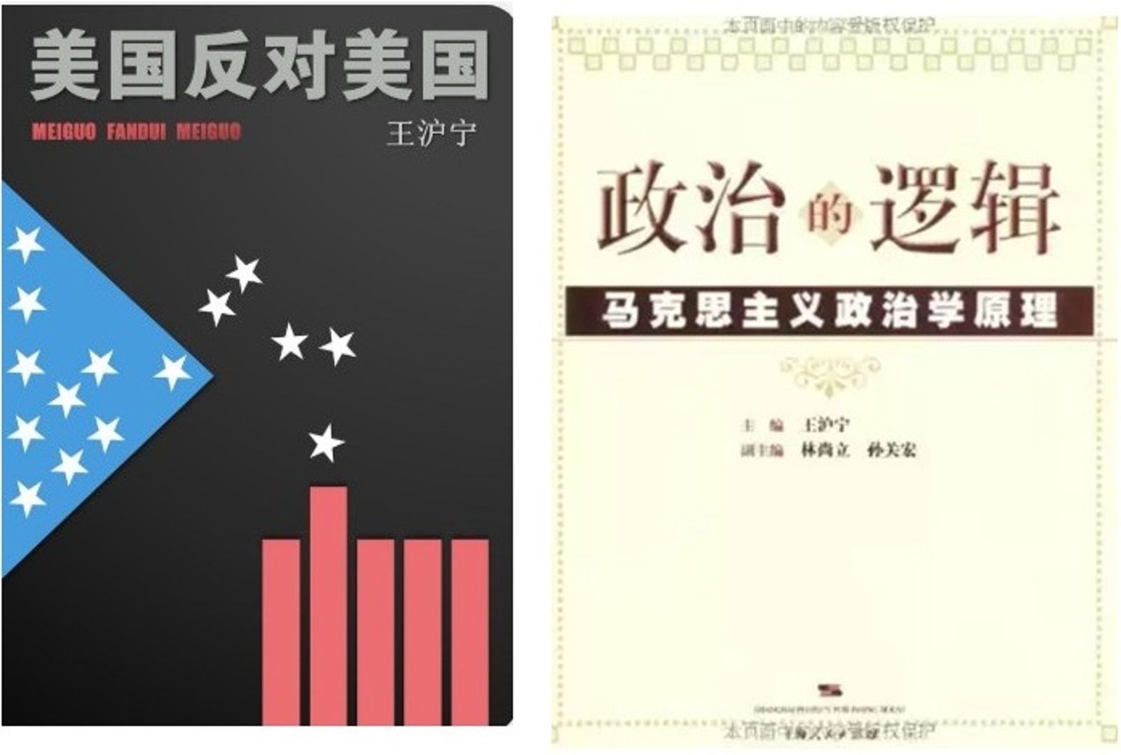 對於理論底子深厚的王滬寧，作者認為，我們有十足的理由懷疑王滬寧正在執行意識形態與大眾敘事的精密工程。圖／翻攝網路