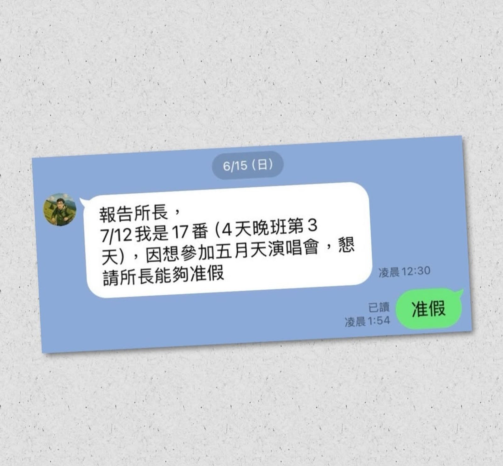 蔡汶融向長官請假原本要參加五月天最後一場大巨蛋演唱會。翻攝網路