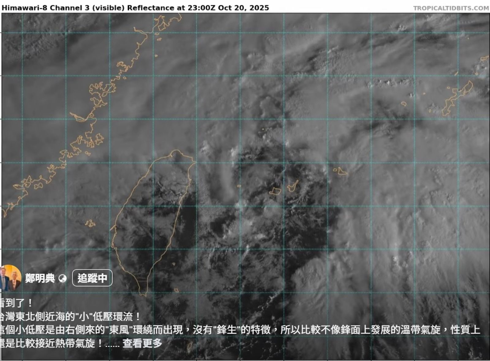 鄭明典表示,這個小低壓性質上比較接近熱帶氣旋,有可能再引發一波共伴效應的雨勢。圖/翻攝自「鄭明典」臉書