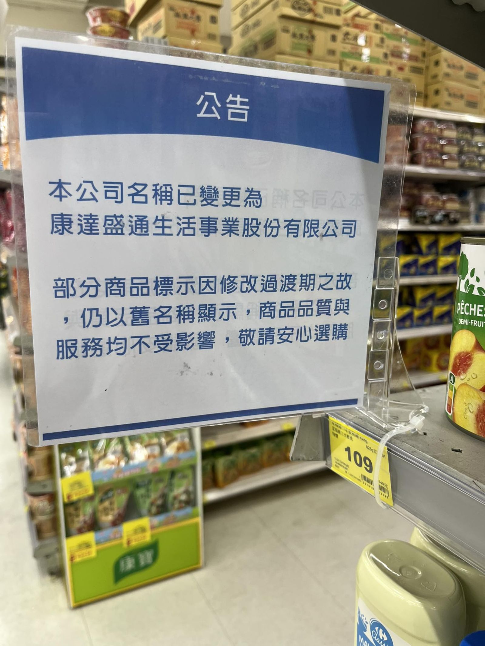 家樂福賣場內公告。圖/家樂福Carrefour商品網友真心話FB
