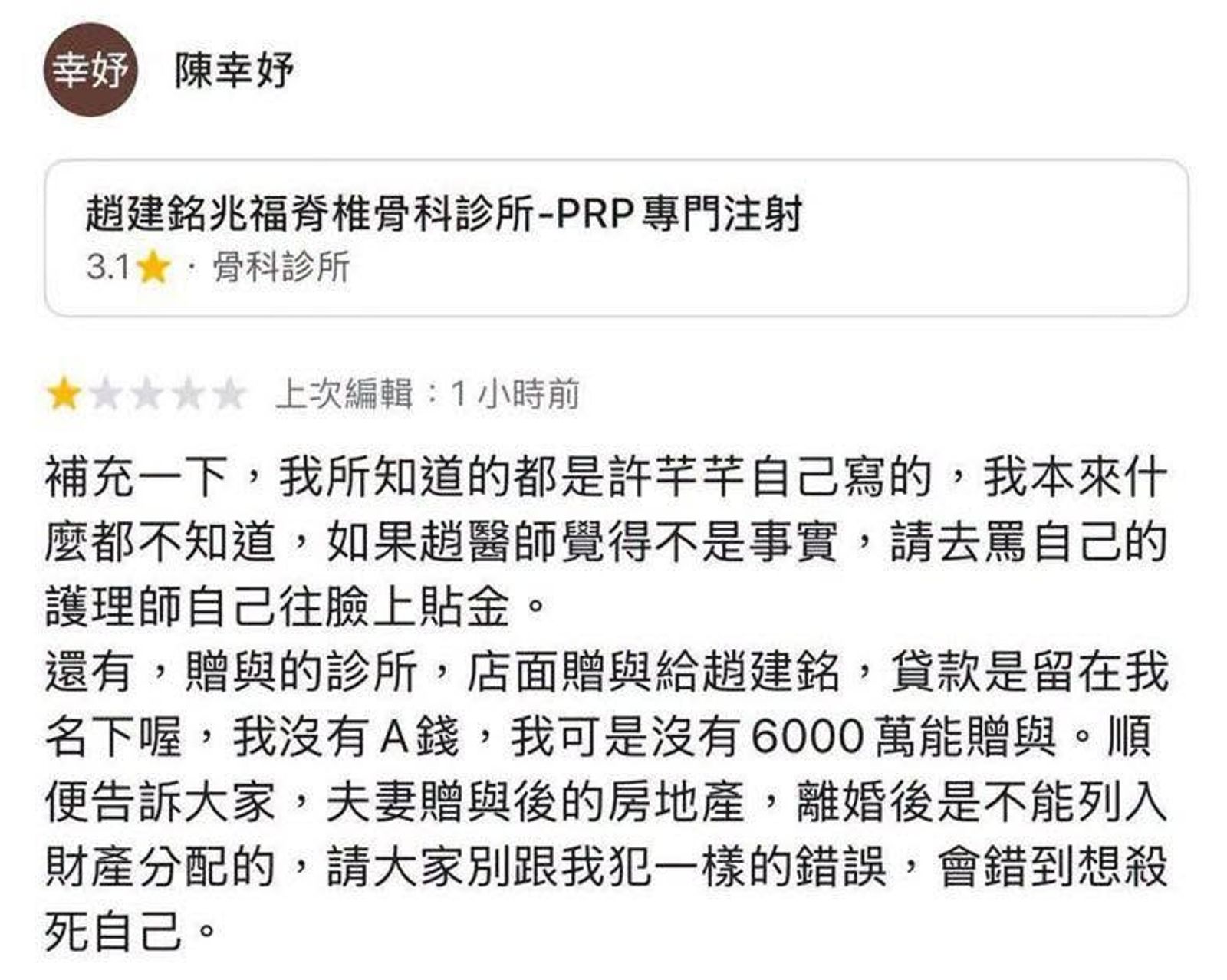陳幸妤深夜再度留下1星評論。圖/翻攝自Google評論