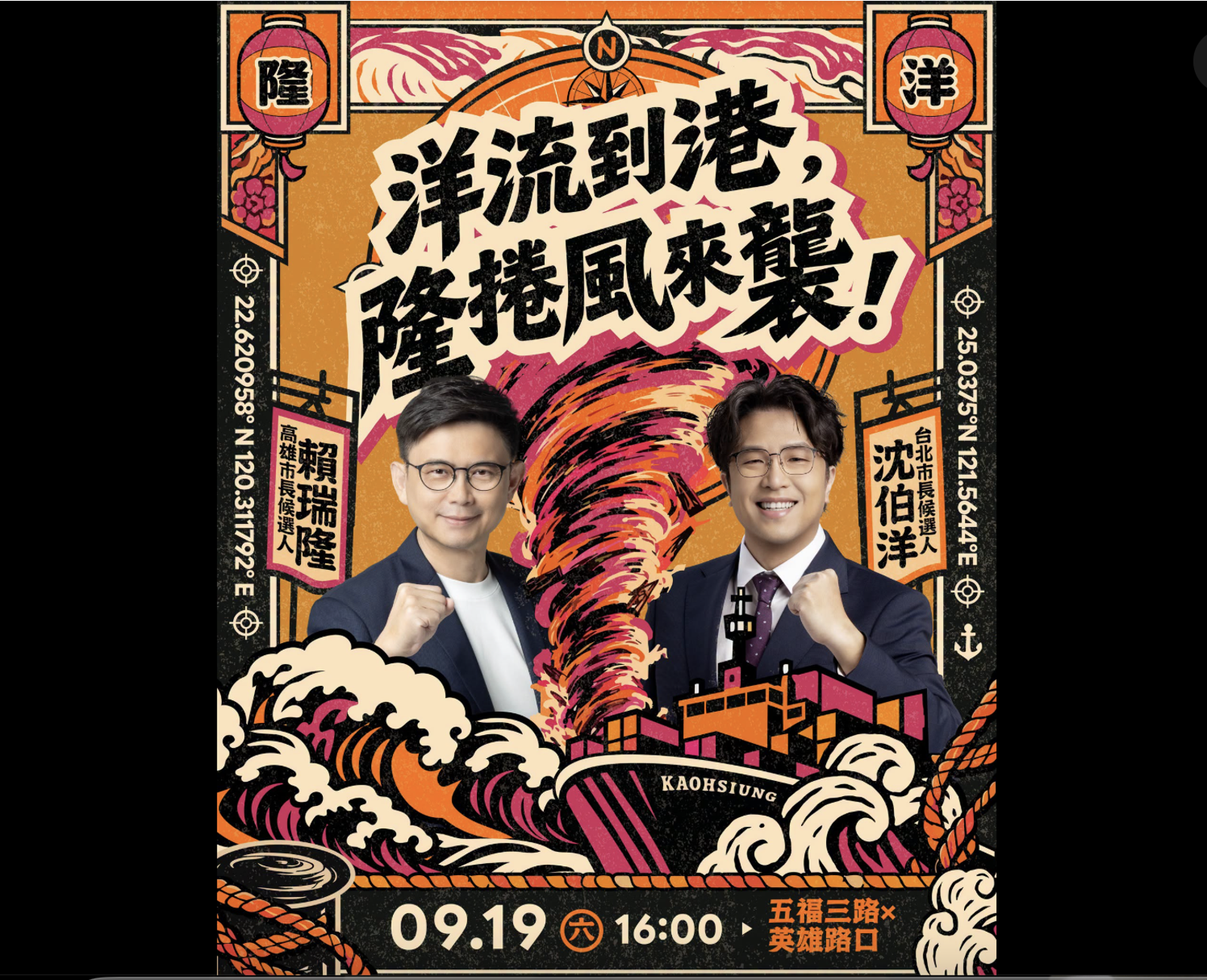 洋流外溢!沈伯洋9/19南下高雄 合體賴瑞隆大造勢