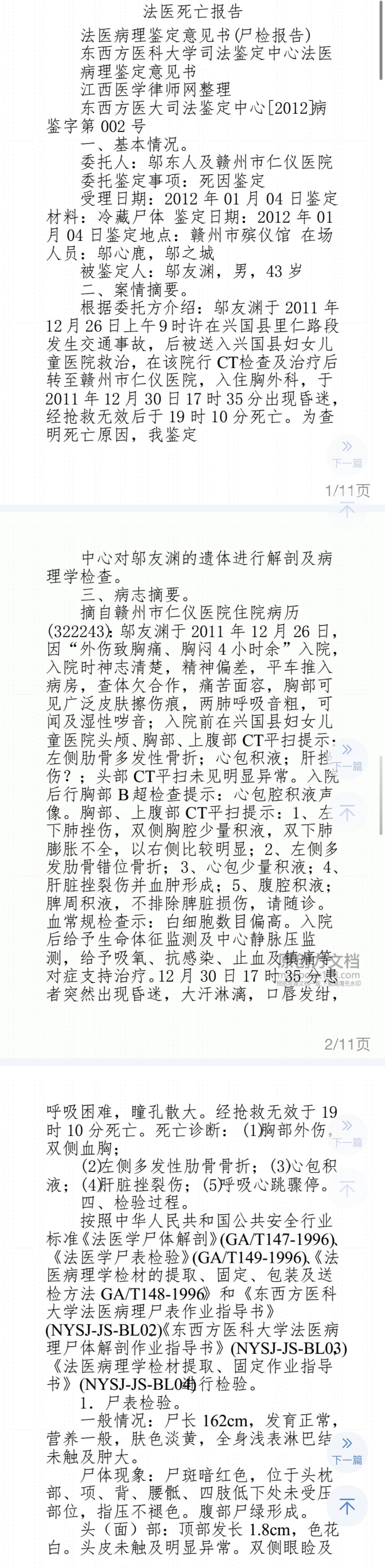 網友找到一份2012年的文件,與網路上瘋傳的于朦朧屍檢報告極為相似。翻攝Threads