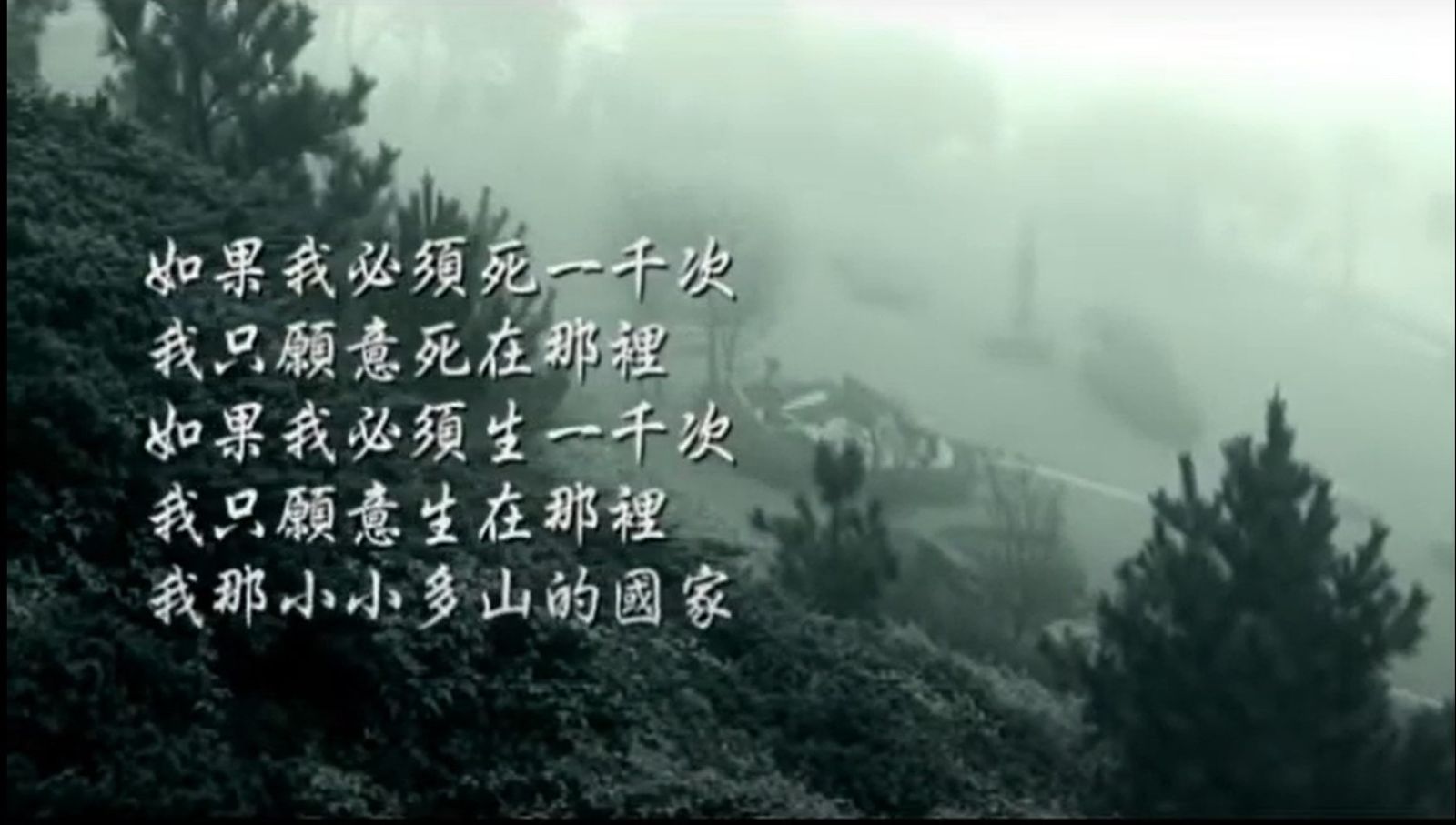 就算風雨交加 也要繼續熱愛小小多山海洋環繞的國家