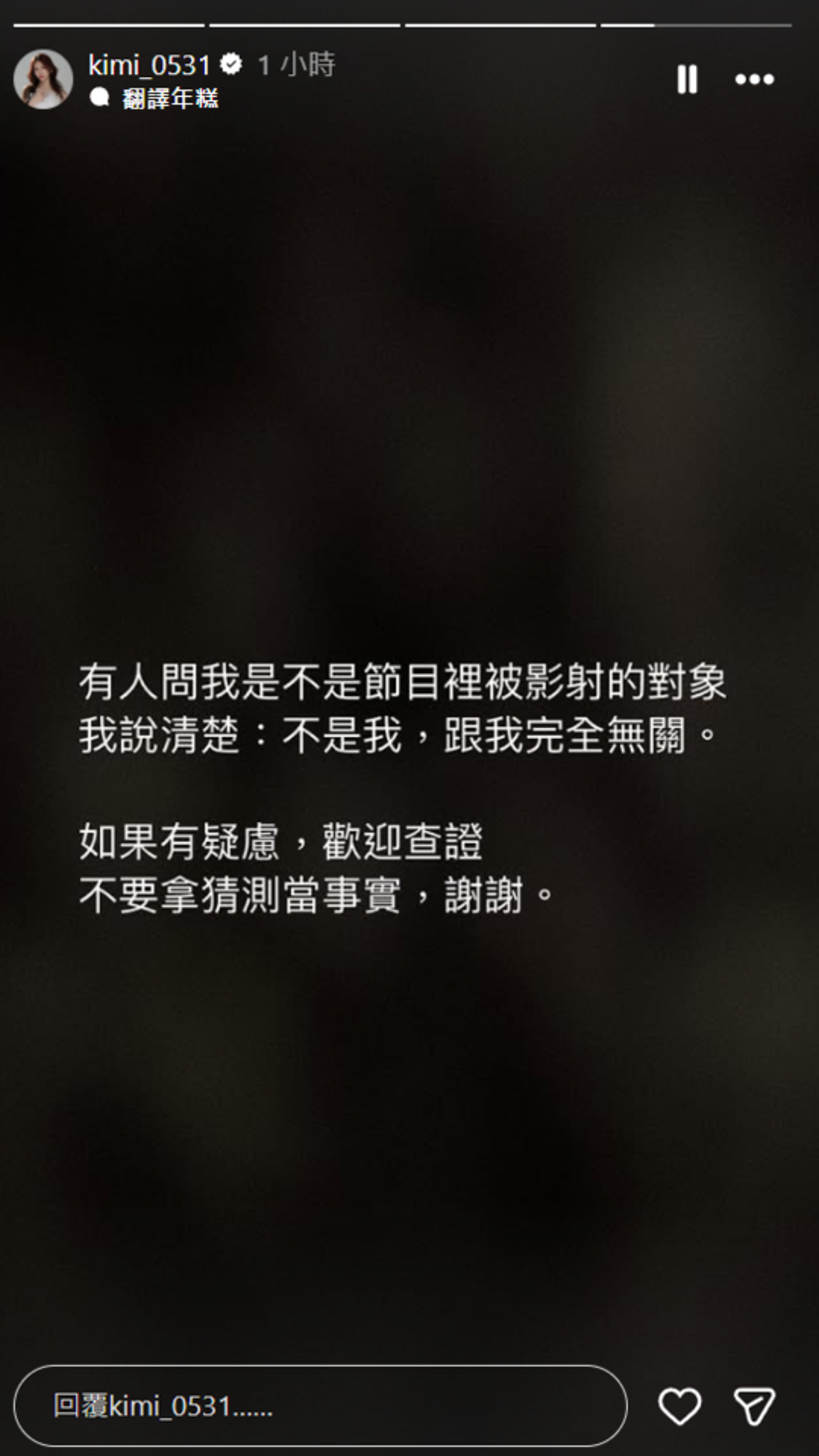 禾羽發布限時動態否認自己是小三。翻攝禾羽IG