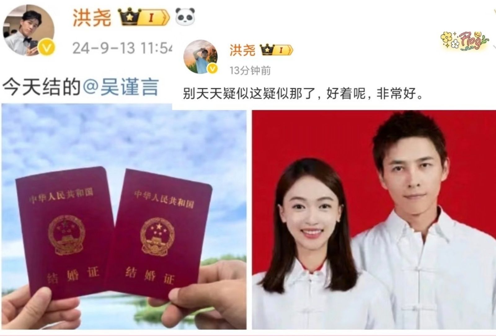 洪堯去年「今天結的」貼文（左圖）在微博消失，他親自回應（右上）。翻攝微博