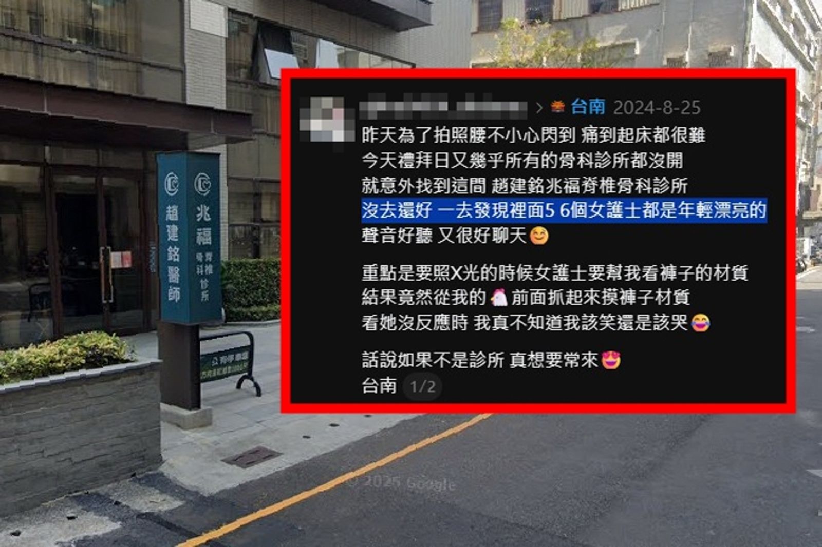 「女護理師年輕漂亮、聲音好聽又好聊」 網友翻出趙建銘診所看診舊文 網全歪樓