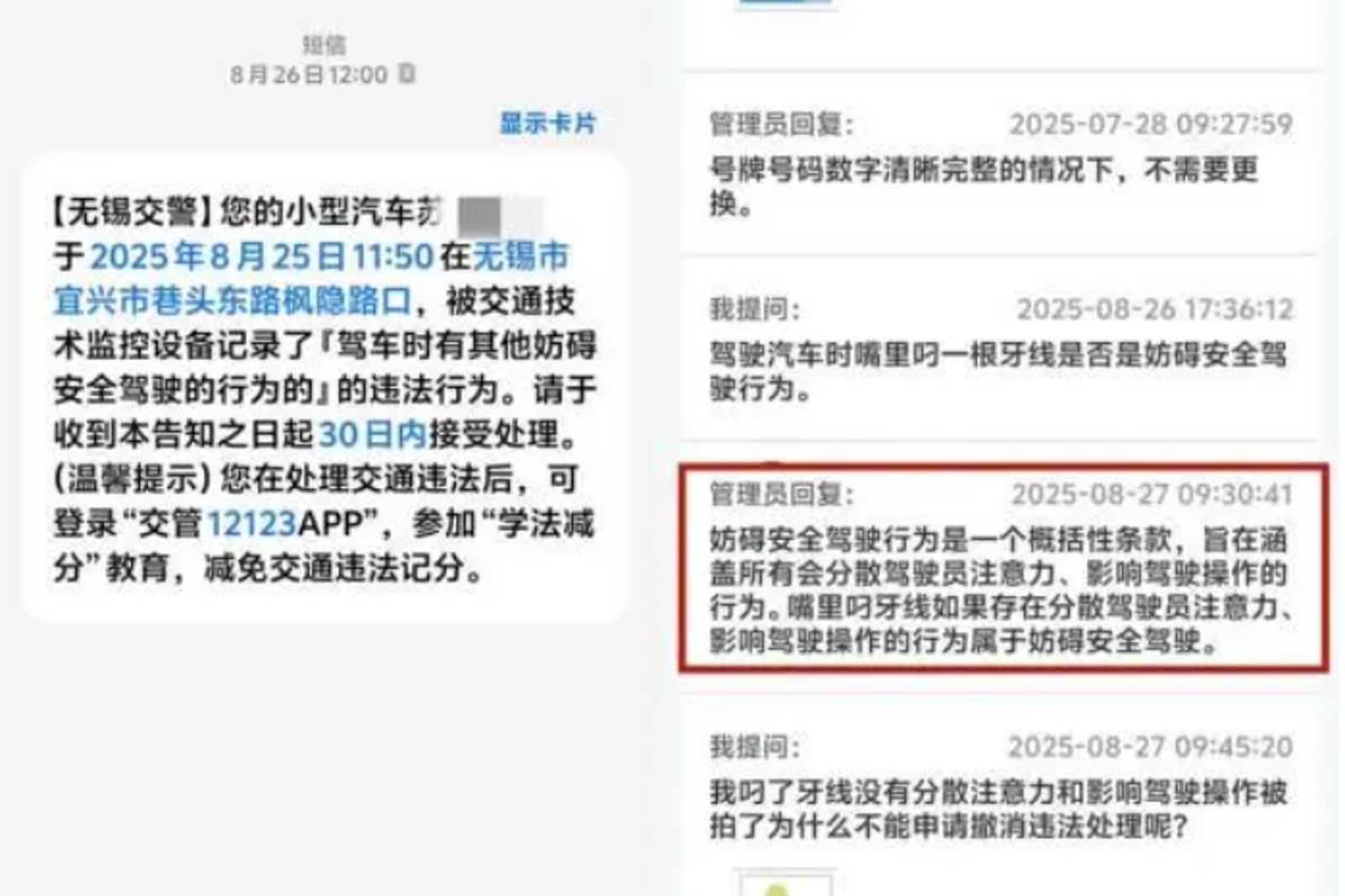 交管管理員認為行為影響駕駛注意力及交通安全。圖／翻攝自微博