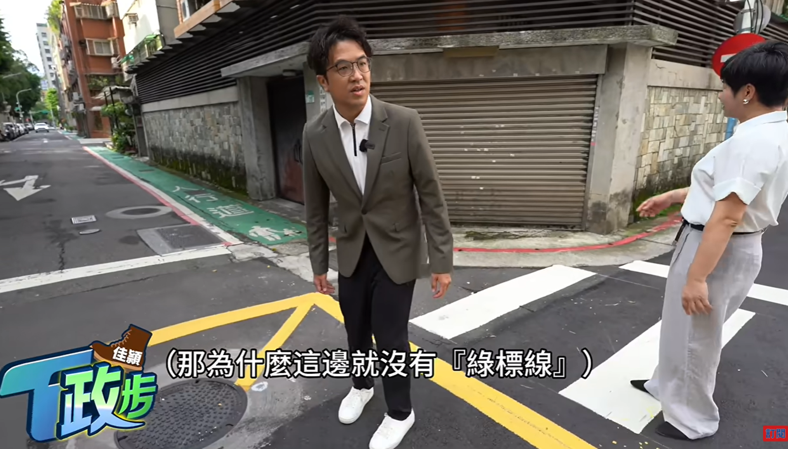 家庭一直在做同一件事:城市哪裡不順,就自己補上。圖片擷取自《佳頴T政步》