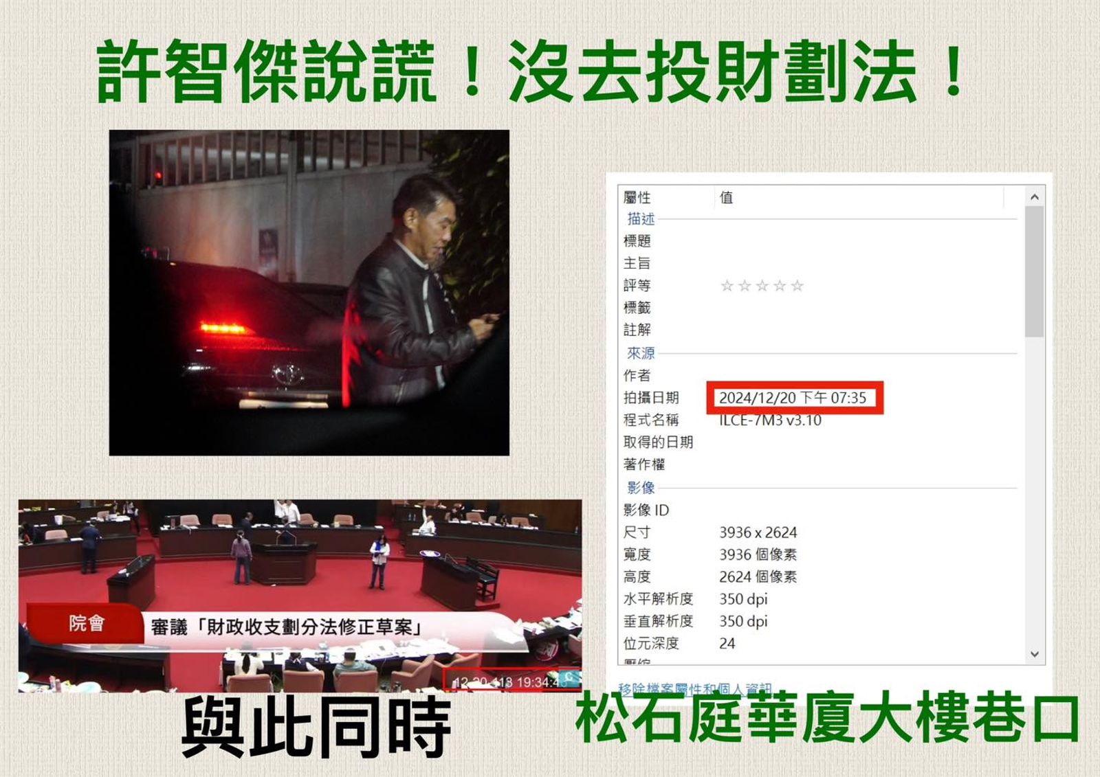 張斯綱去年12月底在臉書貼出一系列照片，稱接獲民眾爆料，看見許智傑在立法院表決《財劃法》時，跑出去與吳乃仁聚會。（圖／取自張斯綱臉書）