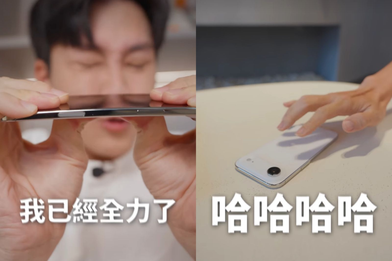 Joeman用全力「凹彎iPhone Air」　實測結果本人驚嘆：好扯喔