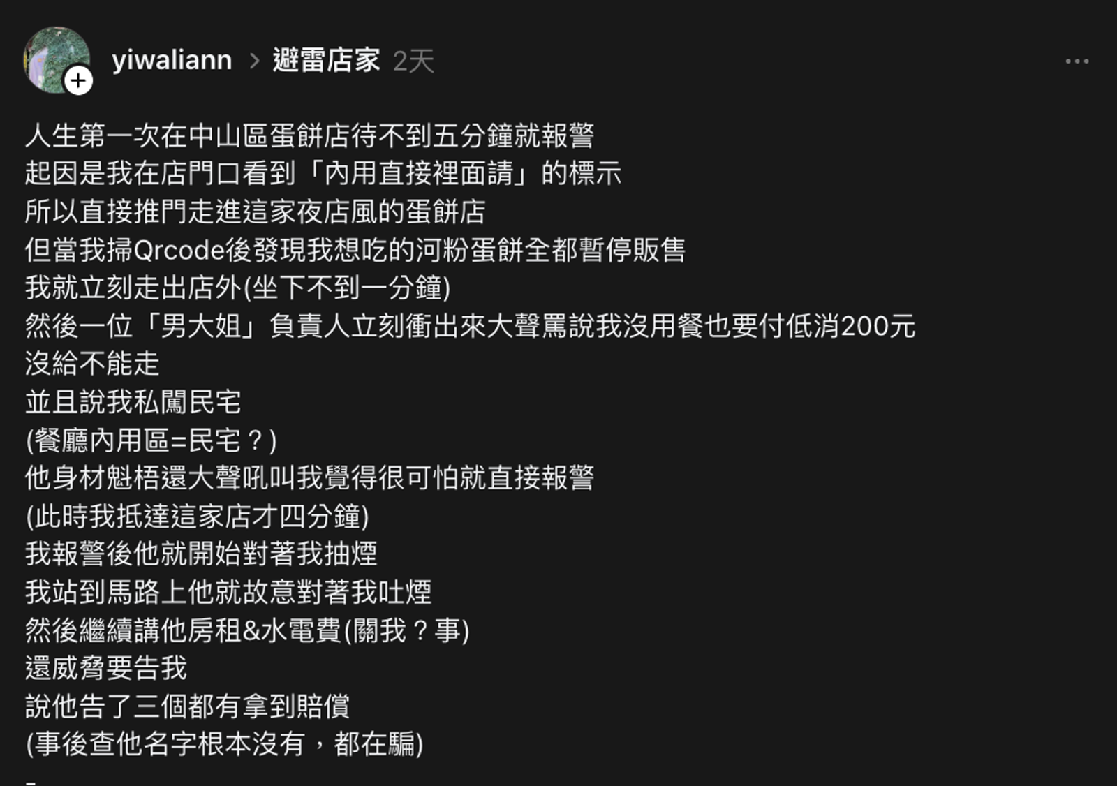 一名網友在Threads上抱怨,台北某知名蛋餅店「強迫服低消」,還出言威脅提告。圖/翻攝自Threads