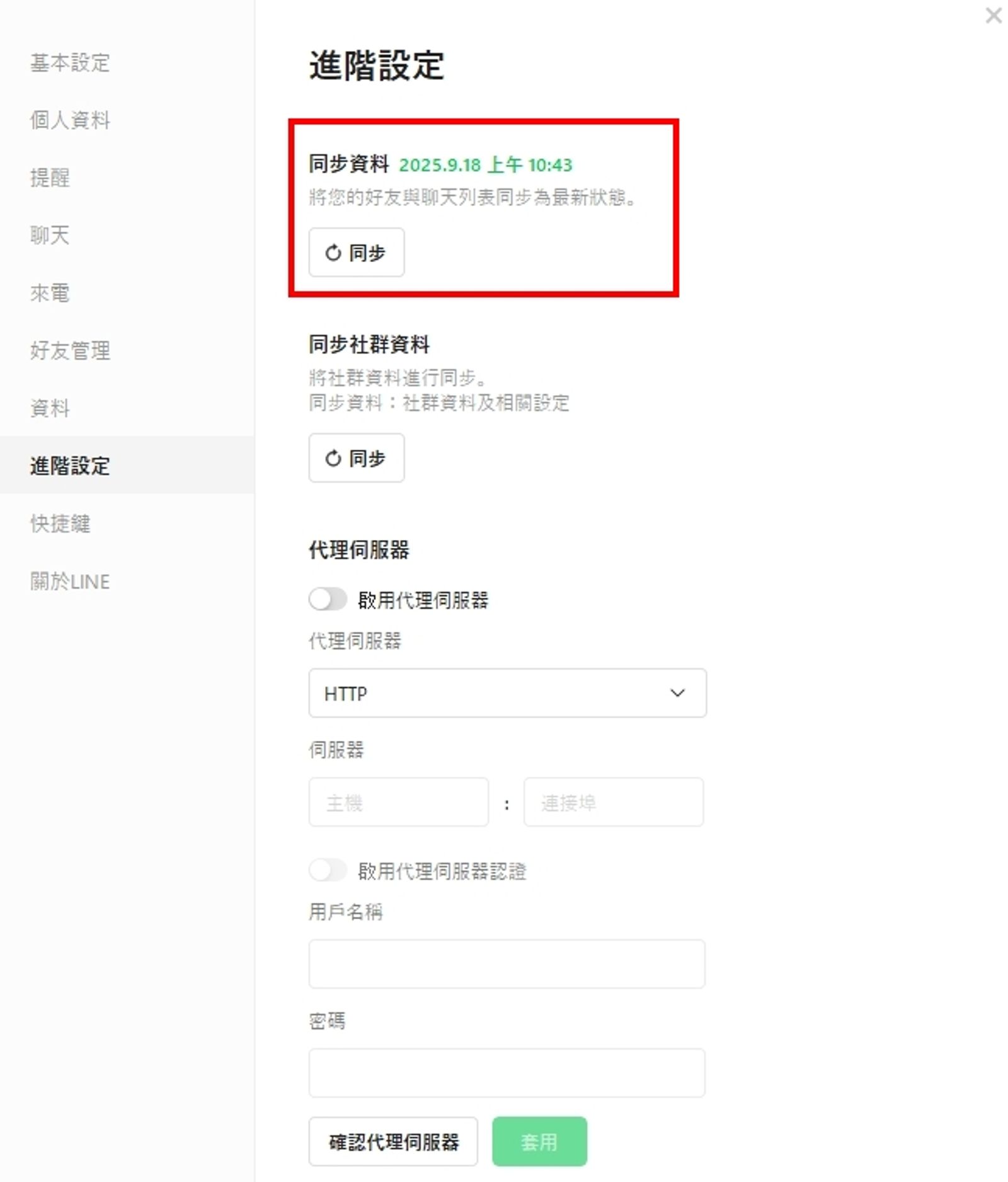 受影響的民眾可手動將LINE訊息同步至最新狀態。圖／翻攝自LINE