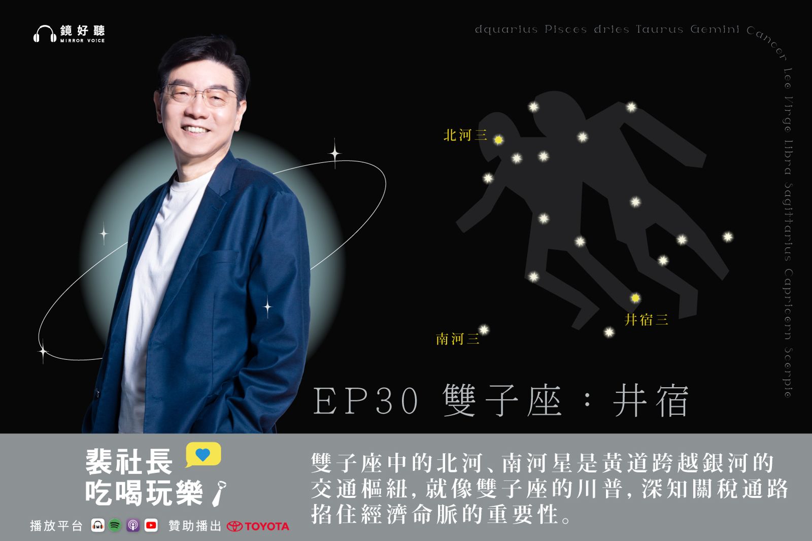 裴社長帶你吃喝玩樂/全球都在研究雙子座!川普為何化身「關稅帝君」,裴社長用星座來解釋