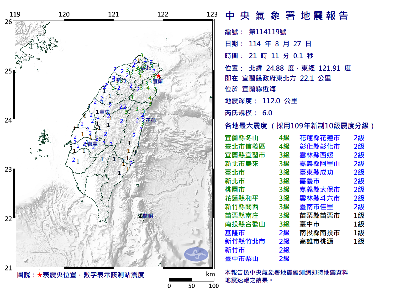 宜蘭縣近海27日晚上9時11分發生規模6.0地震。圖／翻攝自中央氣象署