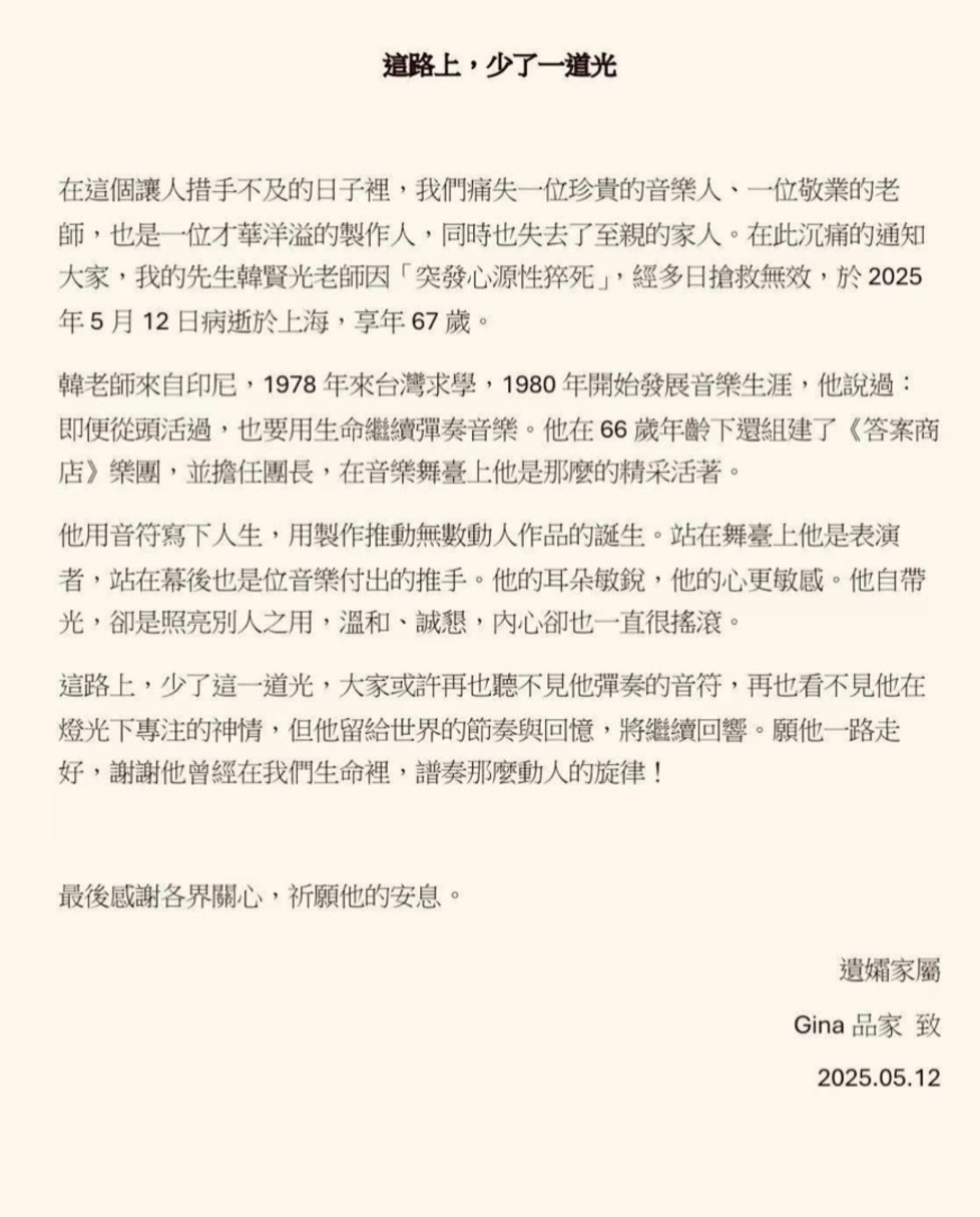 林品家不捨發文送別老公韓賢光。翻攝林品家臉書