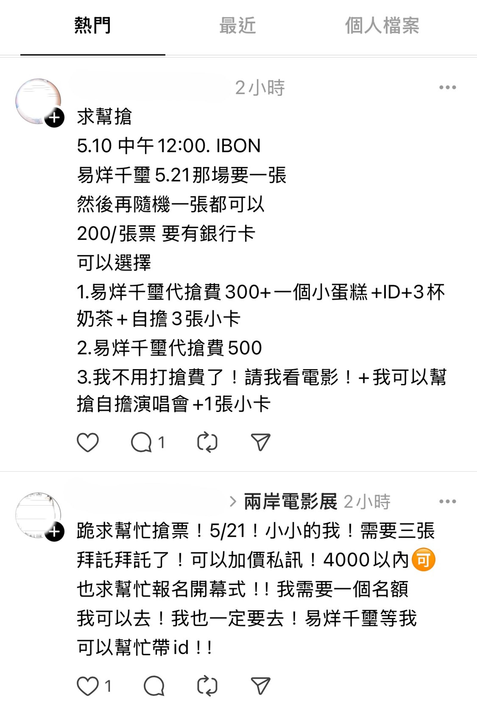 Threads上掀起代搶易烊千璽映前見面會的熱潮。翻攝Threads