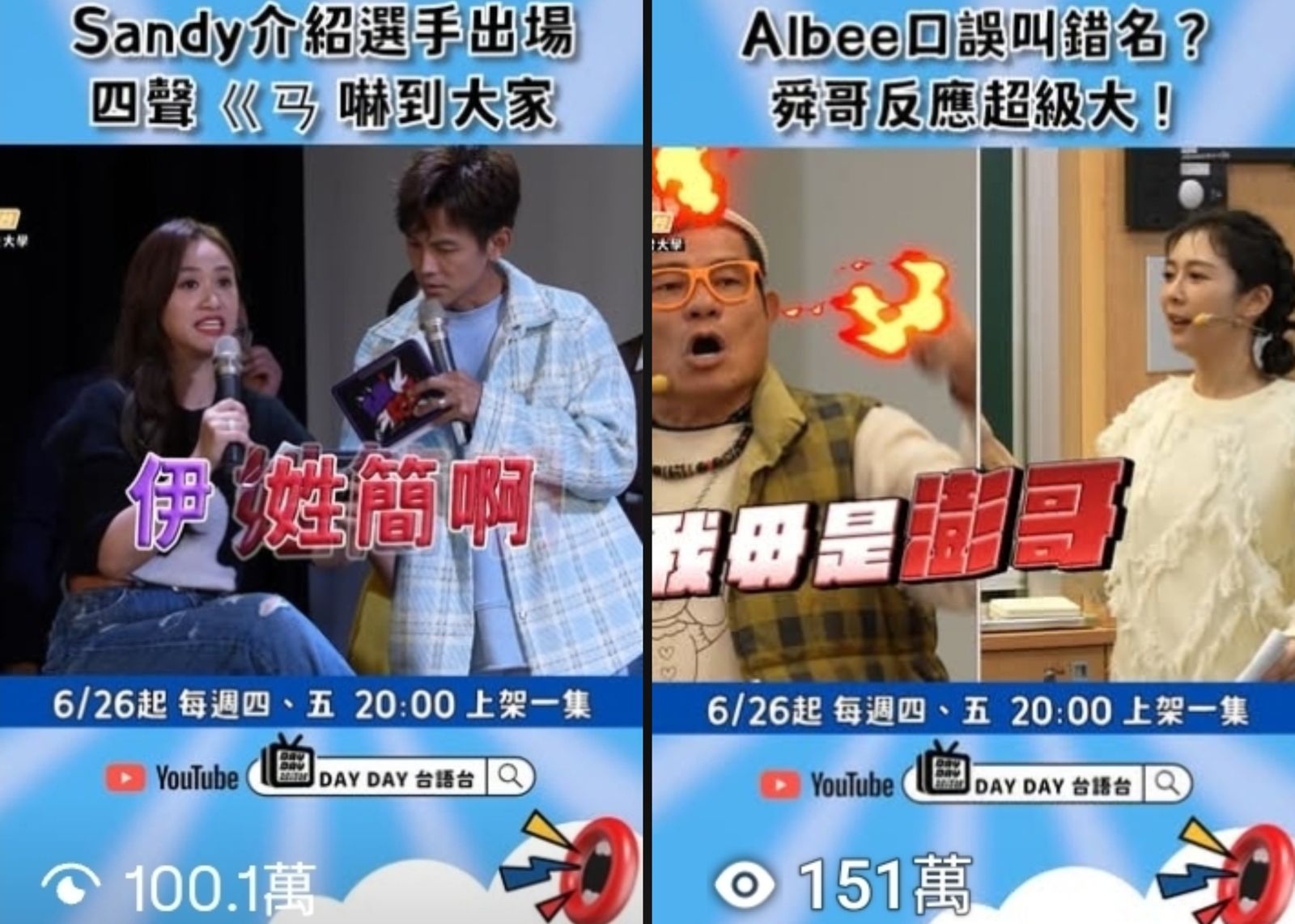 《Talk Talk秀台語-全民練喙花》短影音屢屢破百萬觀看。公視台語台提供