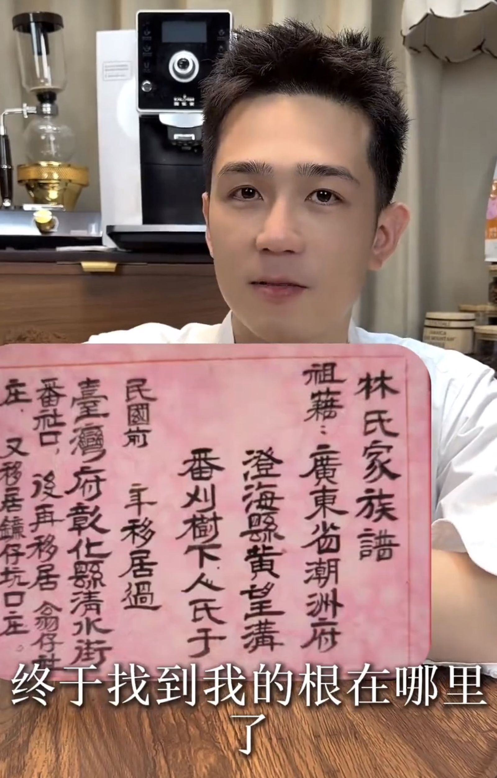 利晴天曝光族譜。翻攝微博