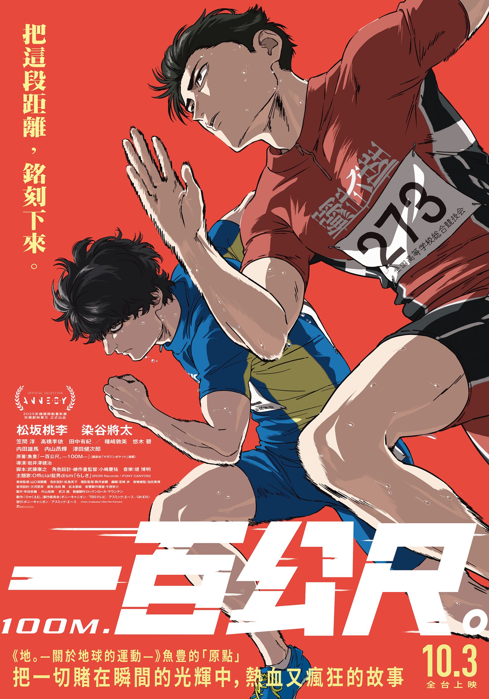《一百公尺。》將在10月3日在台上映。車庫提供