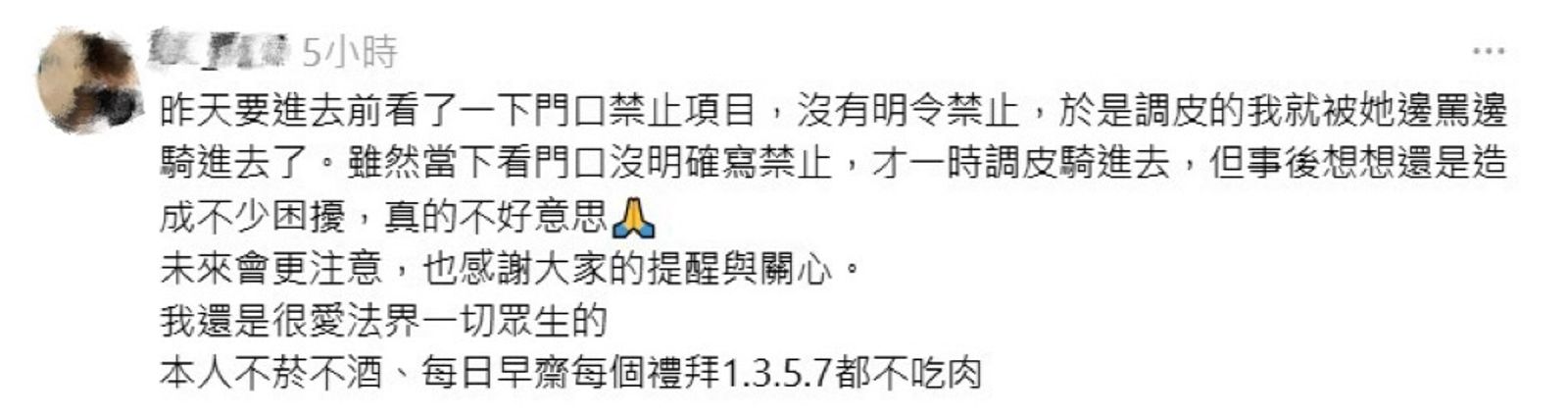 當事男子事後留言後無悔意。翻攝畫面