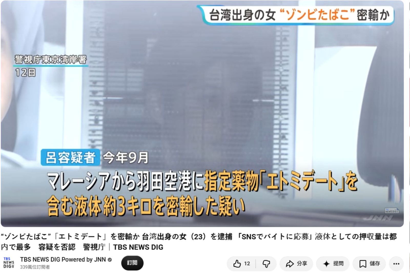 23歲台女走私「喪屍菸油」羽田機場遭日警逮捕 長相曝光了