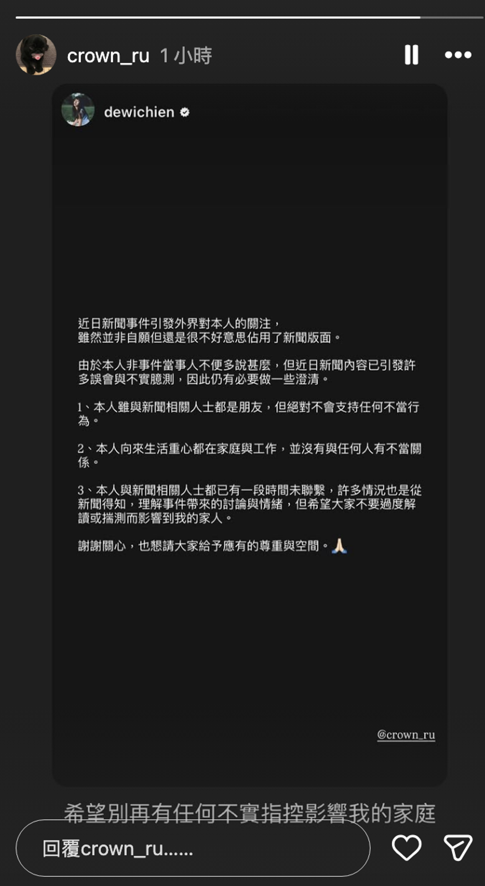 簡廷芮老公轉發簡廷芮的限時動態。翻攝Instagram @crown_ru