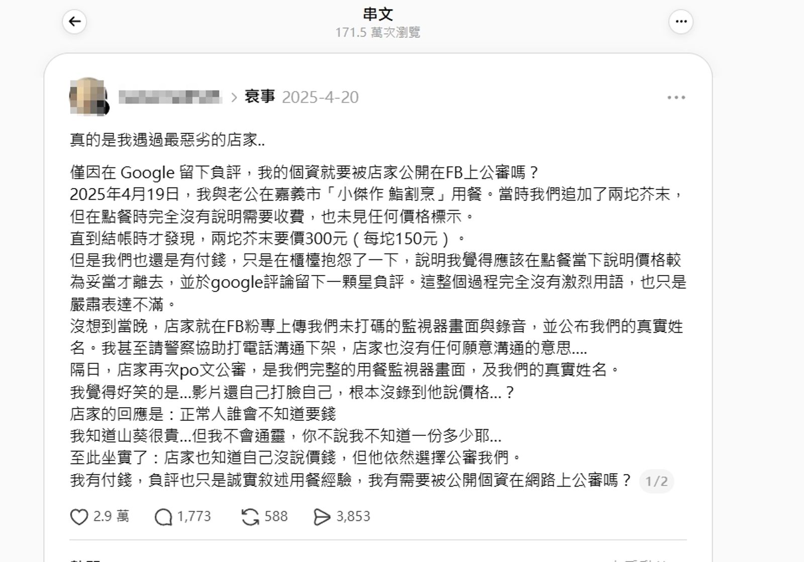 2坨芥末收300元引戰！日料老闆怒曝「顧客正臉」公審　慘換5個月牢飯：代價15萬