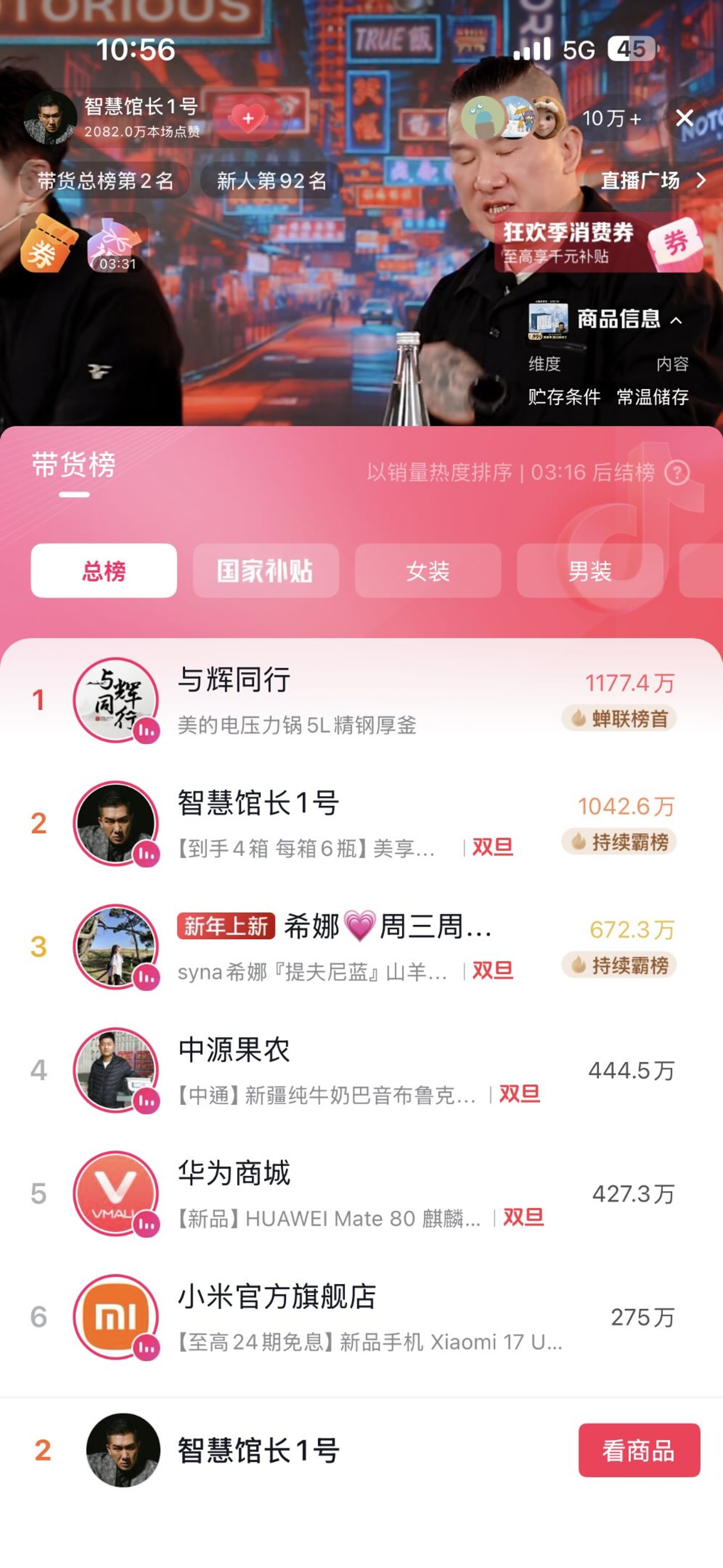 館長於27日在中國抖音開啟首場直播帶貨,開播僅20分鐘便售出1.7萬單「旺旺大禮包」,而後更是登上「帶貨總榜第1名」。(圖/翻攝自Threads)