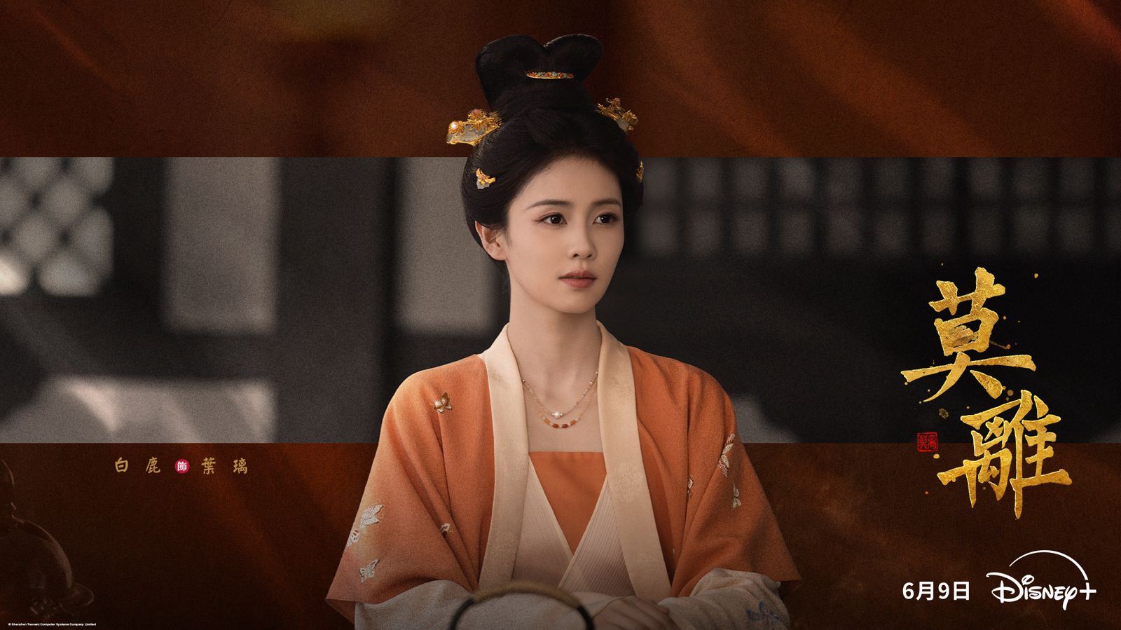 白鹿爆《莫離》狂用替身!導演心疼親揭「帶病上陣」情景 多年隱疾曝光將暫停接演古裝劇