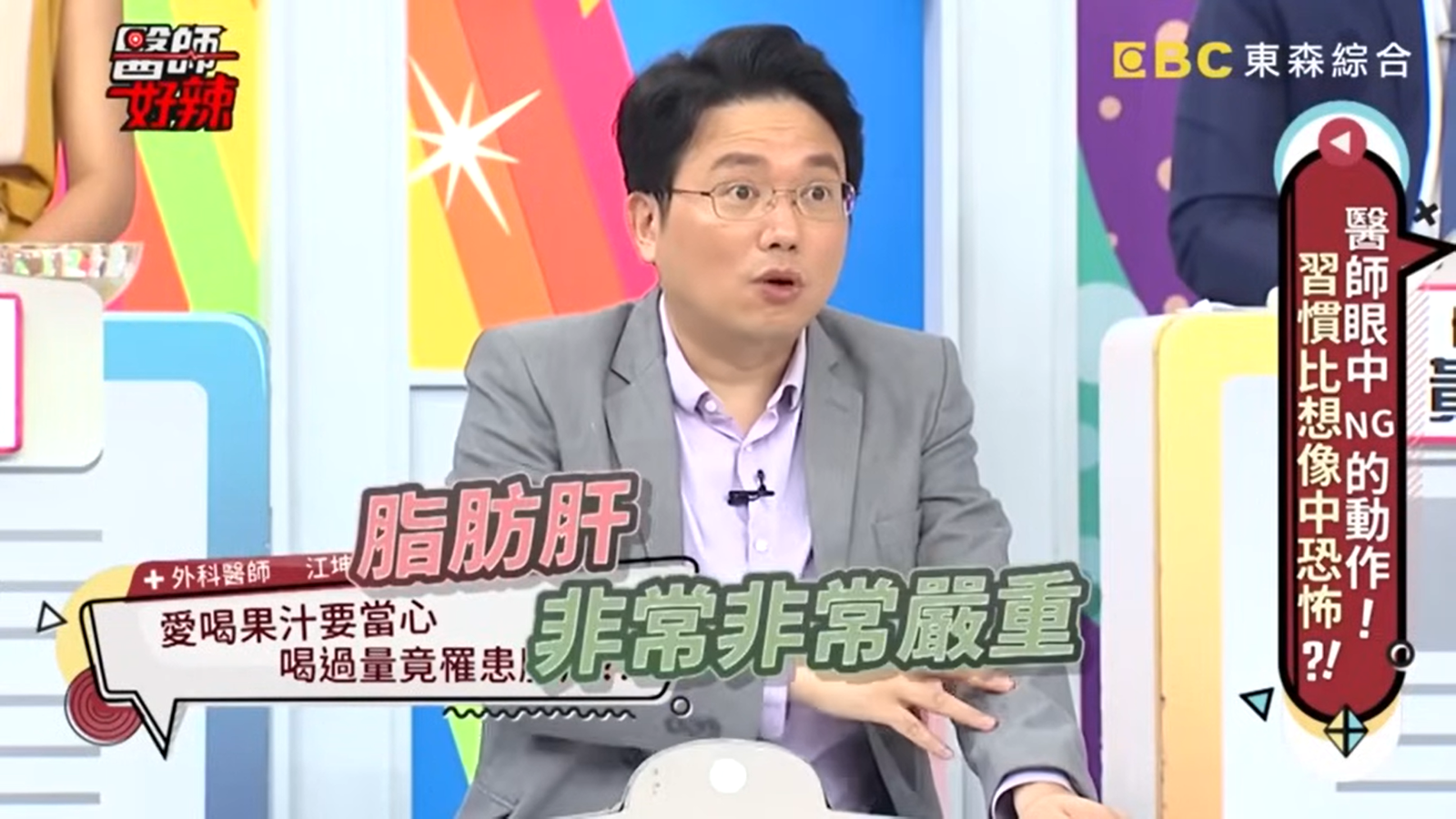 江坤俊說男子脂肪肝相當嚴重。圖/醫師好辣YT