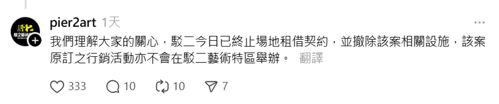 高雄駁二特區官方宣布已終止場地租借契約。圖／翻攝自Threads