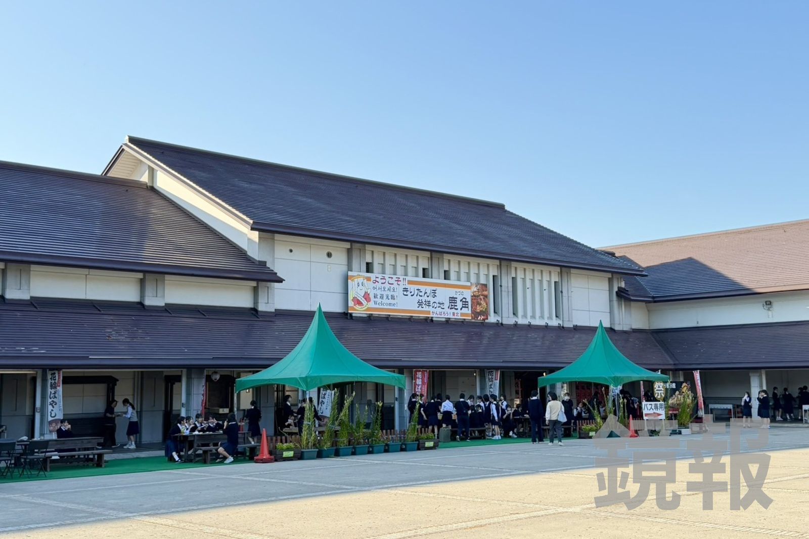 「道路休息站鹿角」設有烤米棒體驗館。
