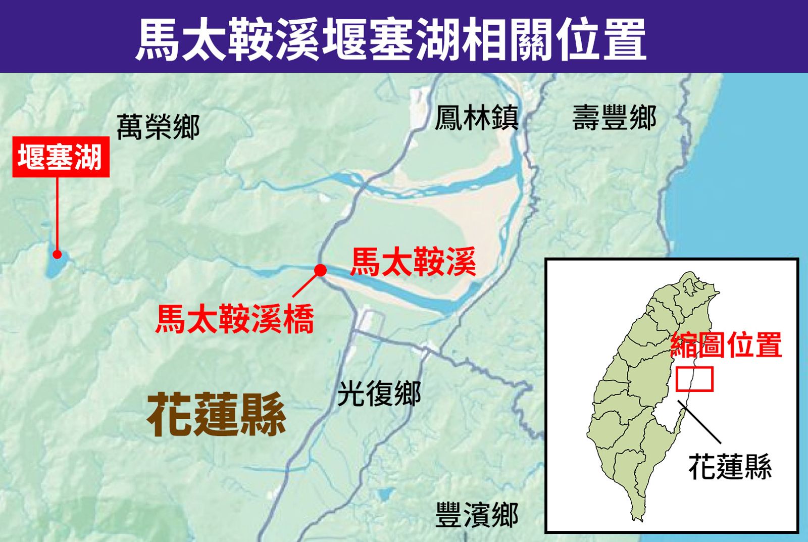 花蓮馬太鞍溪堰塞湖相關位置