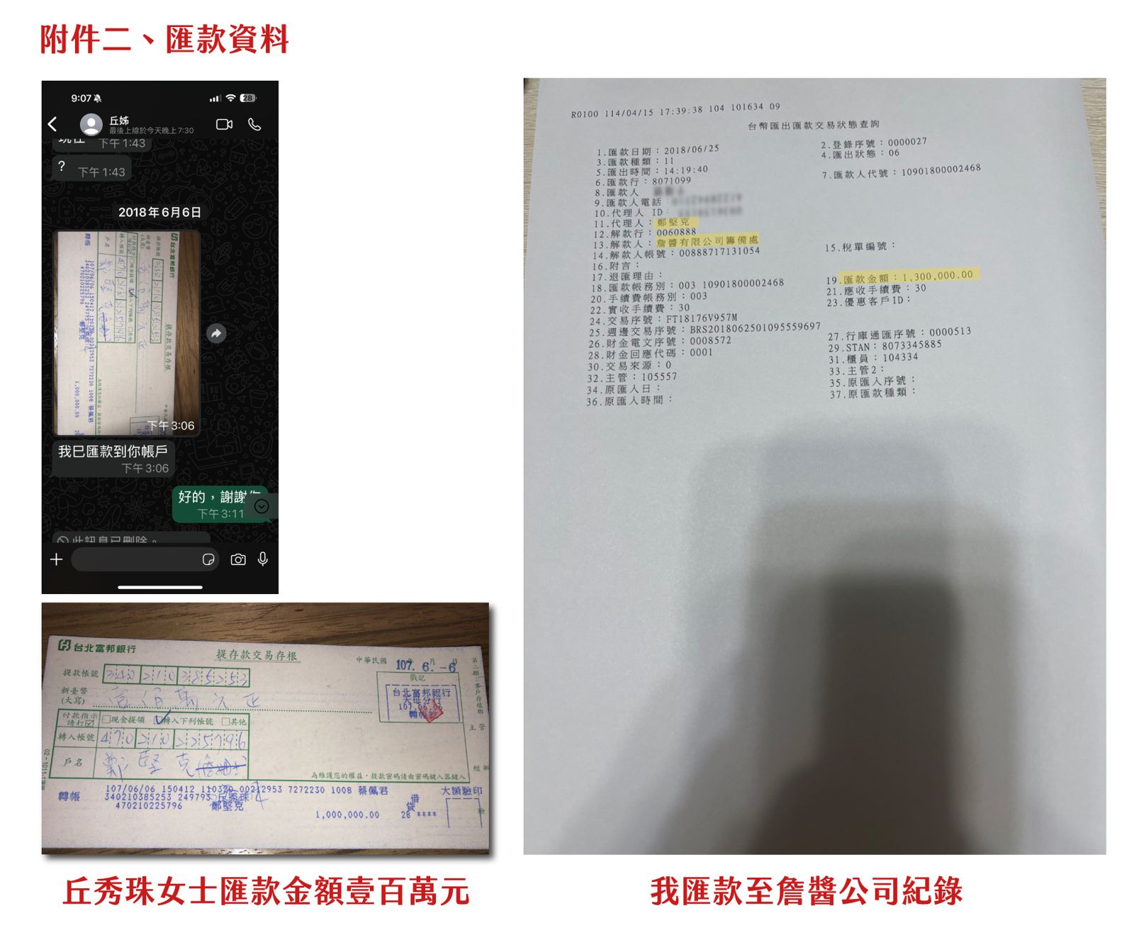 詹姆士附件二匯款資料。翻攝詹姆士臉書