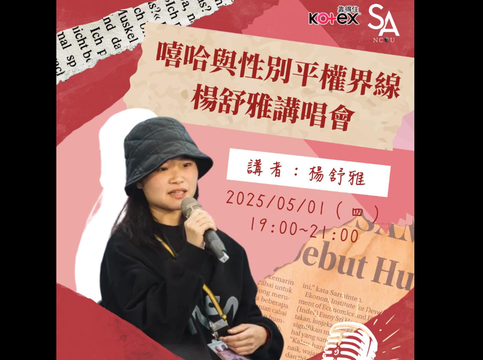 凱道嗨唱「女人也能Ｘ男人」惹議！楊舒雅親上火線：盼鍵盤殺手下周都出現