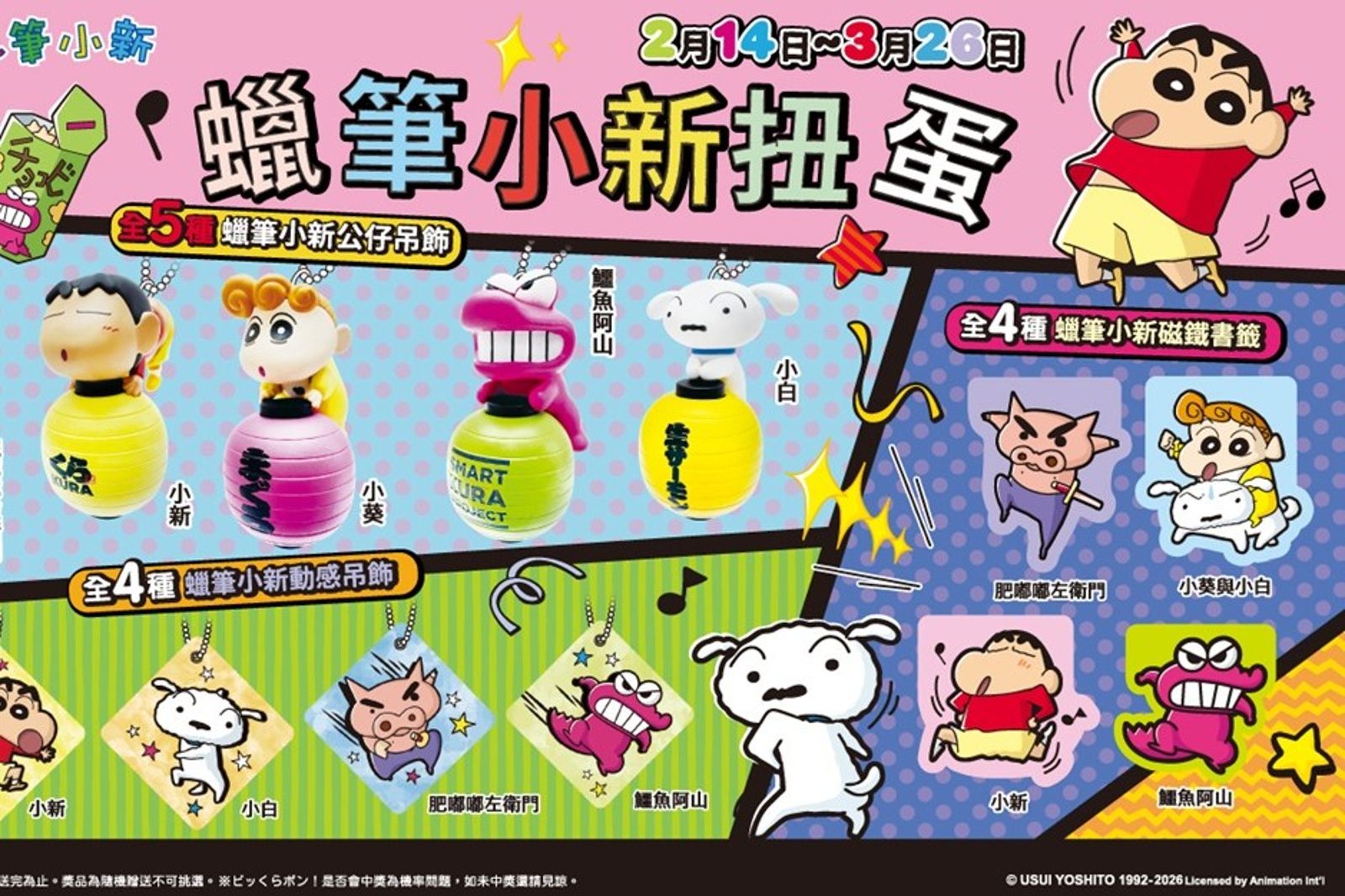 動感光波嗶嗶嗶!蠟筆小新萌翻藏壽司,小葵、小白扭蛋2/14限量開扭