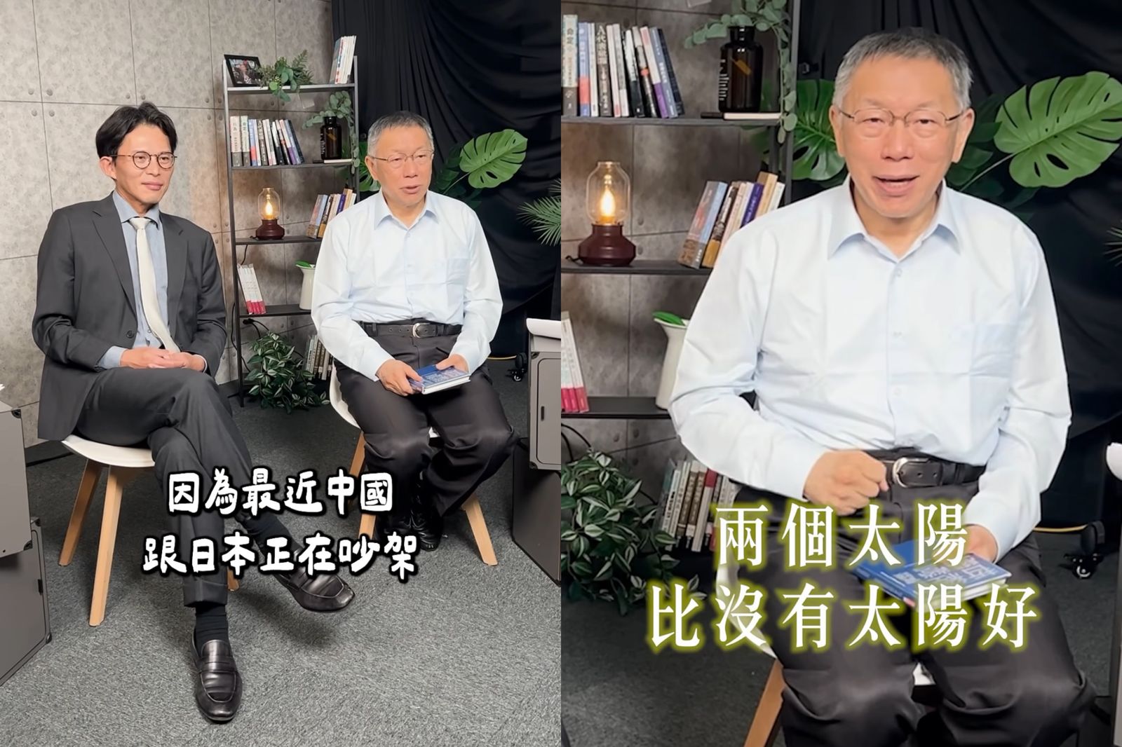 即將啟動「土城十講」　柯文哲合體黃國昌：黨內「2個太陽」比沒有好