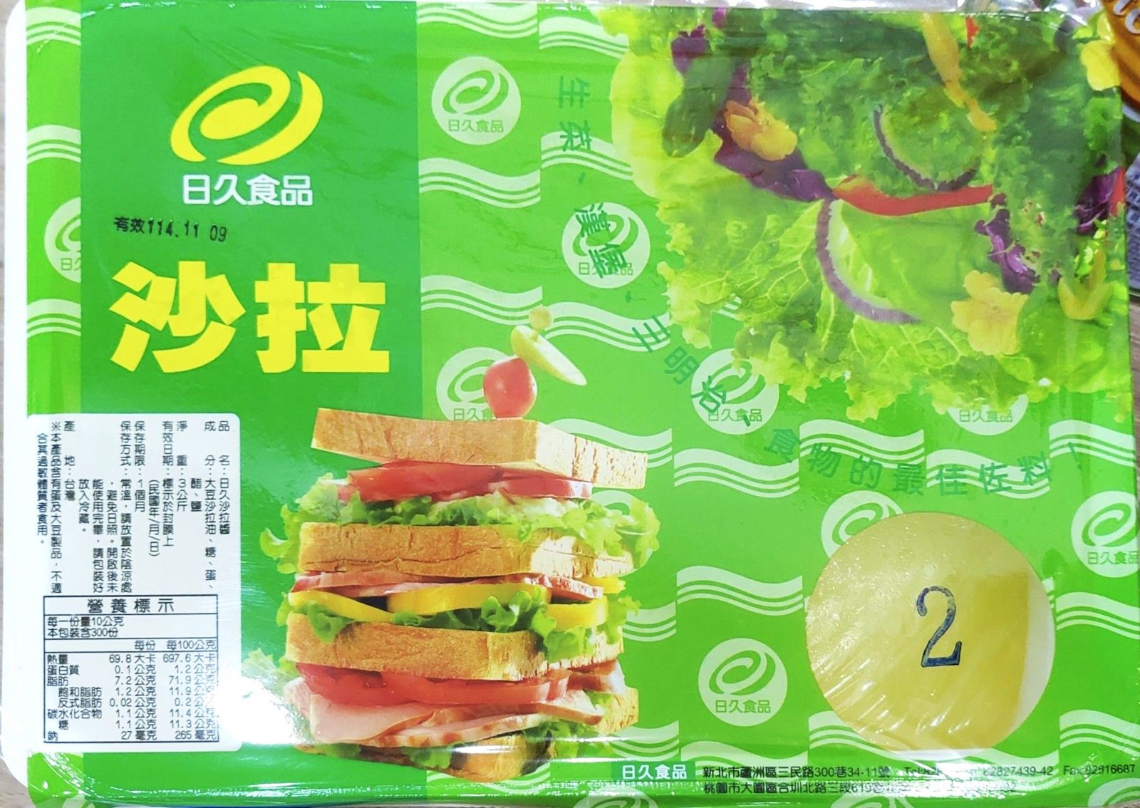 反式脂肪恐傷心血管 　衛生局揪出4款沙拉醬、美乃滋違規！這家標示0卻超標