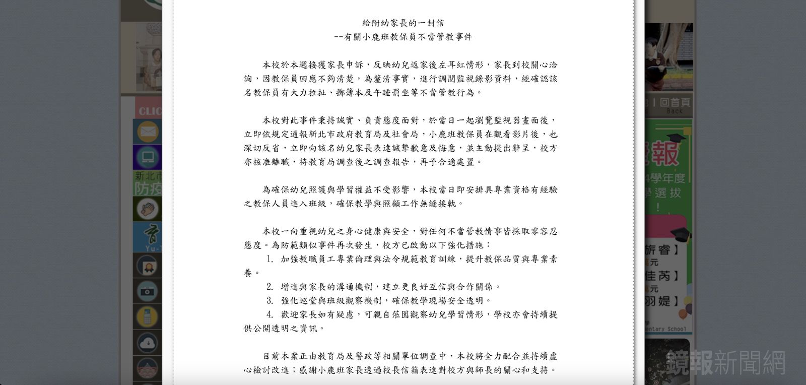 幼童遭捏耳、推頭　永和爆幼兒園不當管教