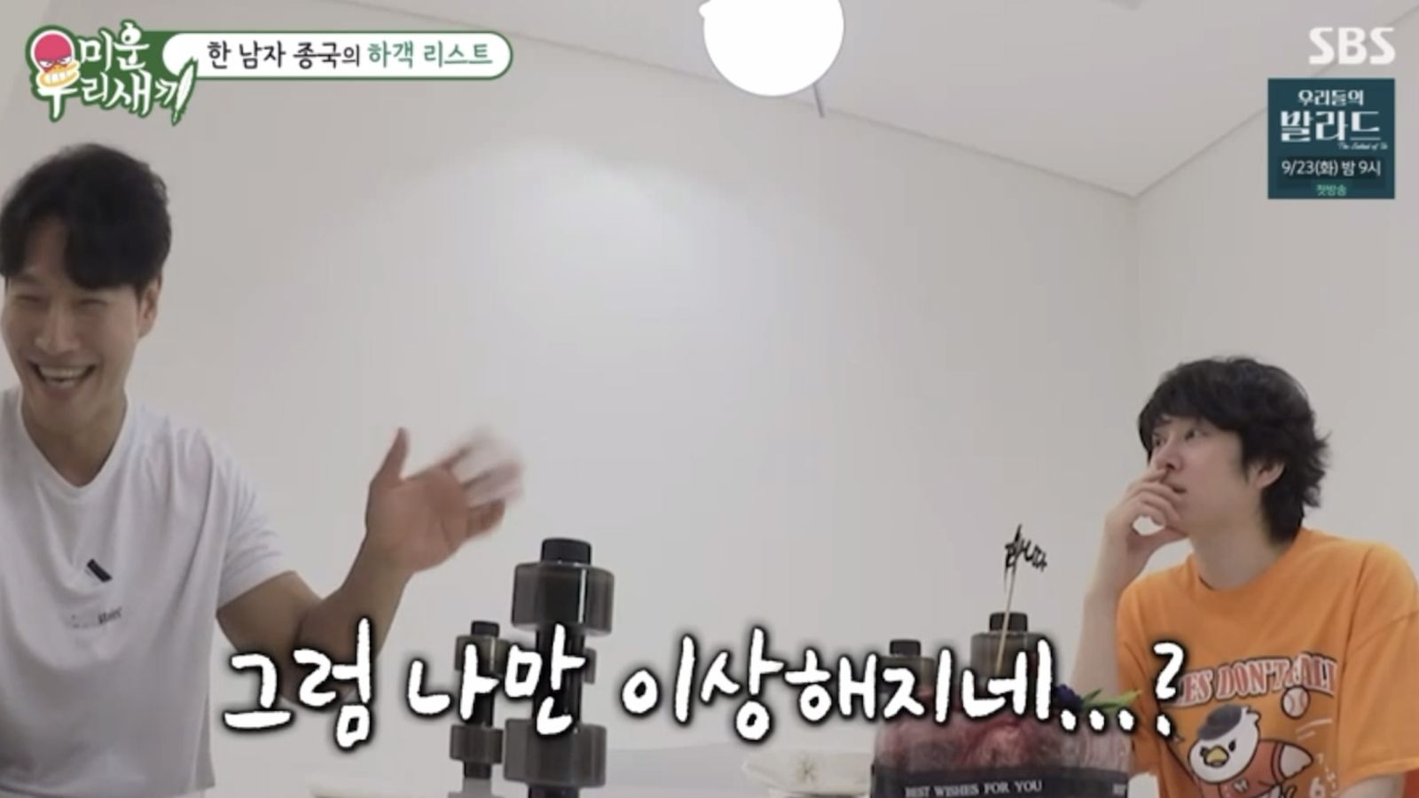 金鍾國（左）分享賓客受邀的條件。翻攝SBS