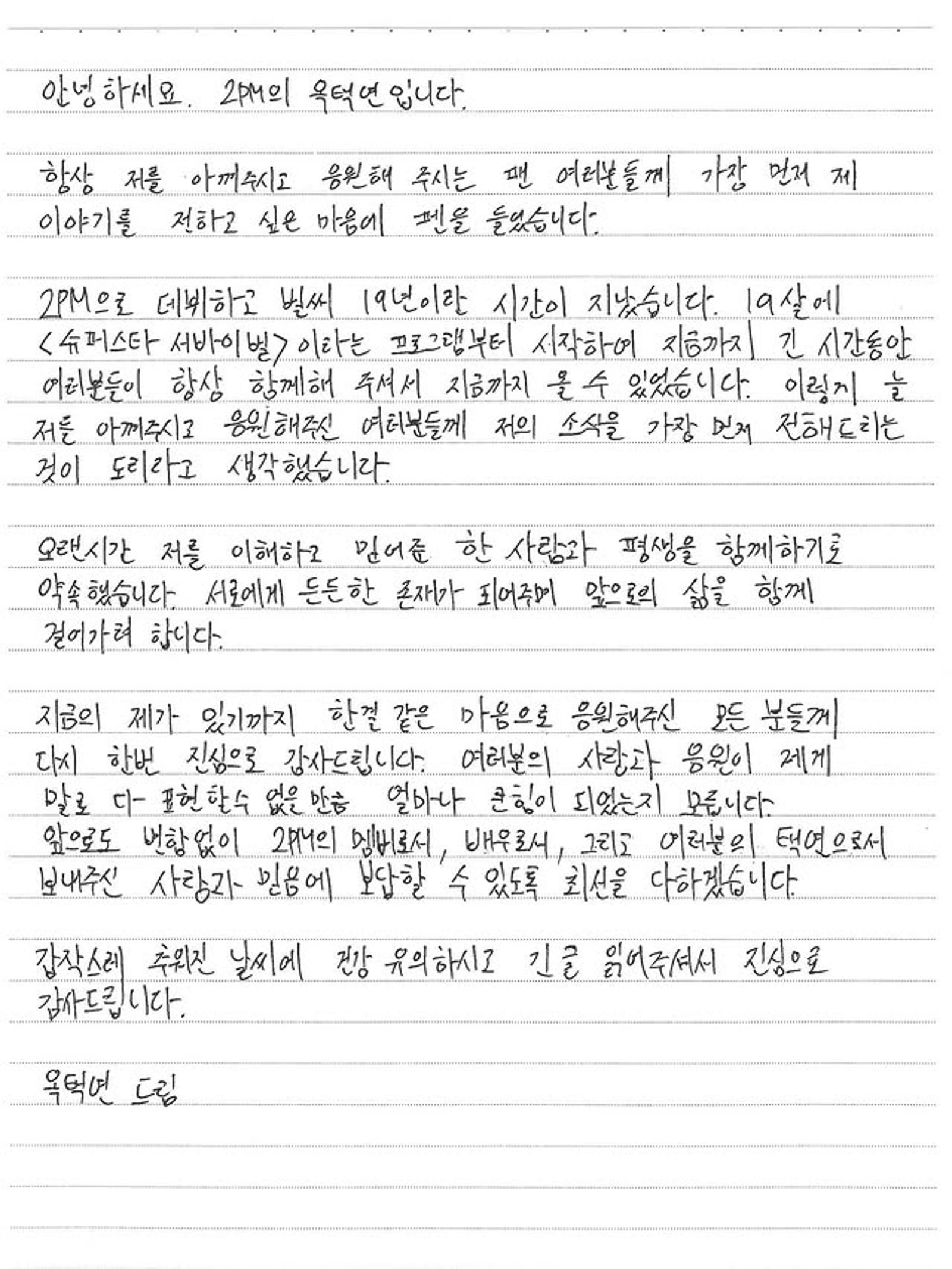 玉澤演今發布親筆信公開婚訊。翻攝IG@taecyeonokay