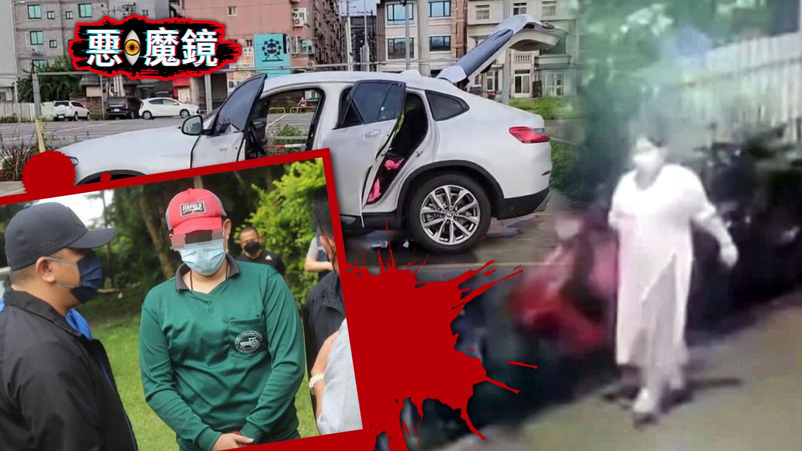 惡.魔鏡/桃園高鐵BMW飄屍臭驚見「2屍3命」! 夫妻遭高中好友屠殺…腹中成形胎兒也慘死