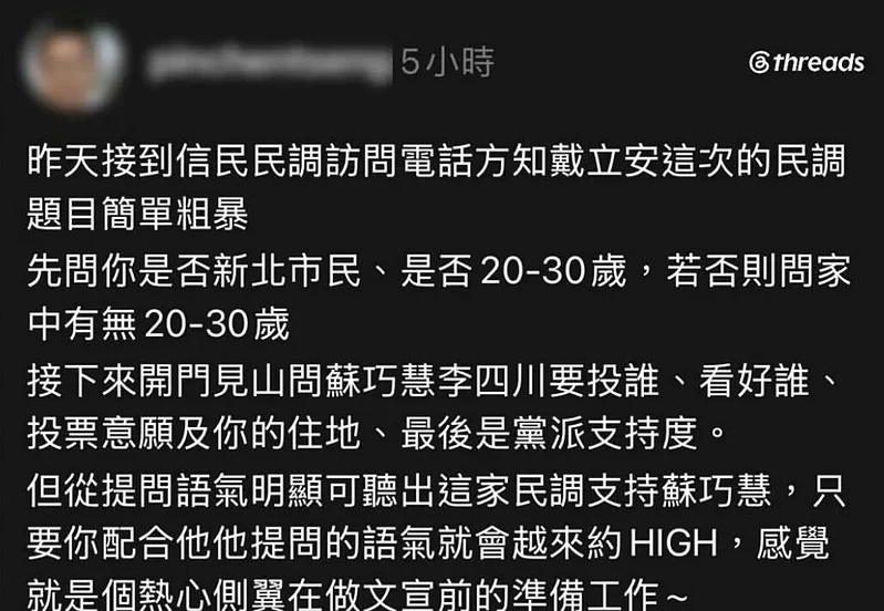 Threads上造謠「假民調偏袒蘇巧慧」 貼文男到案認了瞎掰