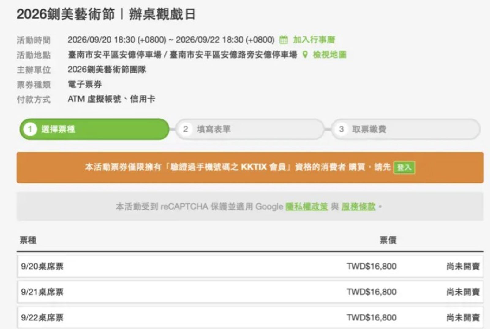 三場辦桌宴共600桌名額,分三天透過KKTIX銷售。翻攝KKTIX